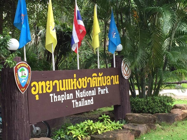 อุทยานแห่งชาติทับลาน อุทยานแห่งชาติทับลาน