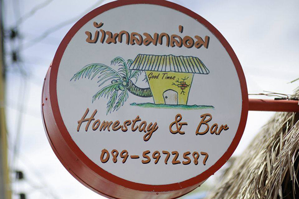 ที่พักเกาะล้าน ที่พักเกาะล้าน