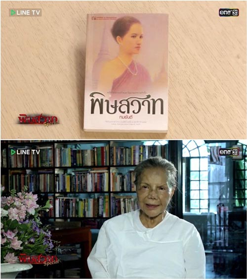 5 เรื่องอาถรรพ์ ละคร พิษสวาท 5 เรื่องอาถรรพ์ ละคร พิษสวาท