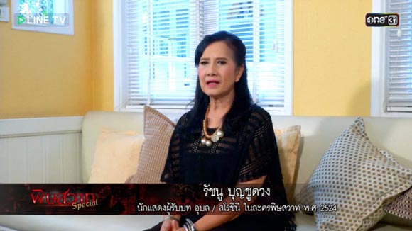 5 เรื่องอาถรรพ์ ละคร พิษสวาท 5 เรื่องอาถรรพ์ ละคร พิษสวาท