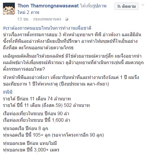 หัวหน้าอุทยานฯ คอร์รัปชัน หัวหน้าอุทยานฯ คอร์รัปชัน