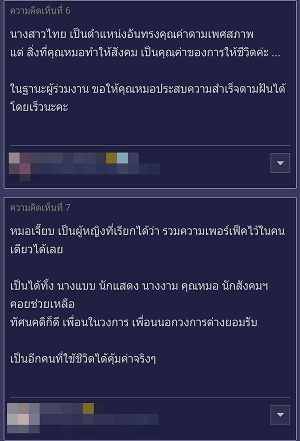 หมอเจี๊ยบ ลลนา หมอเจี๊ยบ ลลนา