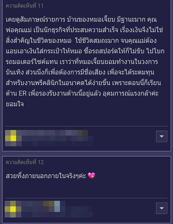หมอเจี๊ยบ ลลนา หมอเจี๊ยบ ลลนา