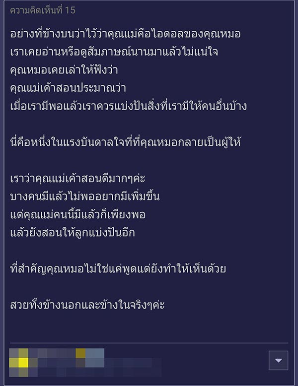 หมอเจี๊ยบ ลลนา หมอเจี๊ยบ ลลนา