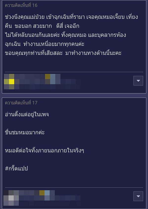 หมอเจี๊ยบ ลลนา หมอเจี๊ยบ ลลนา
