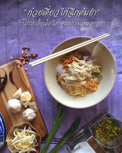 ร้านอร่อยอยุธยา ร้านอร่อยอยุธยา