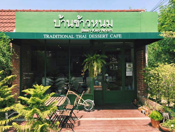 ร้านอร่อยอยุธยา ร้านอร่อยอยุธยา