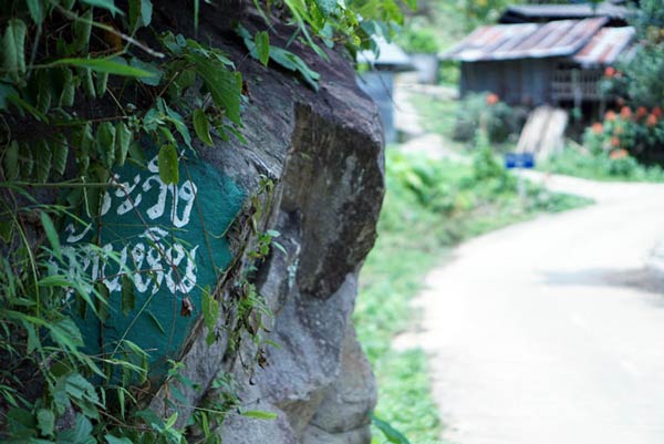 บ้านแม่แมะ เชียงใหม่ บ้านแม่แมะ เชียงใหม่