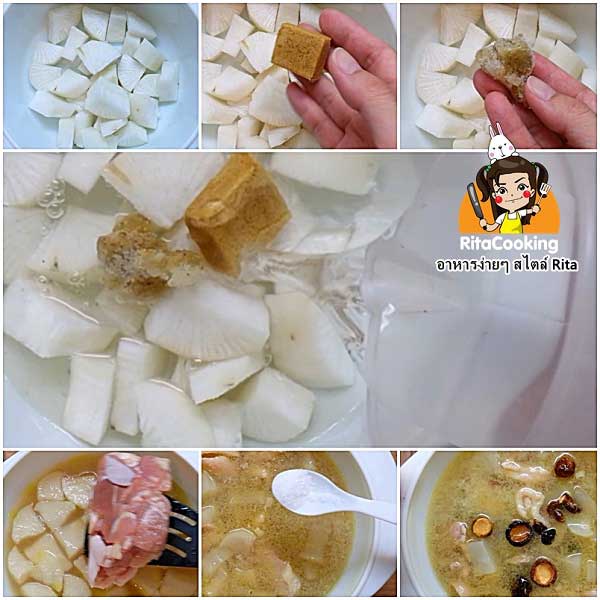 แกงจืดหัวไช้เท้า แกงจืดหัวไช้เท้า