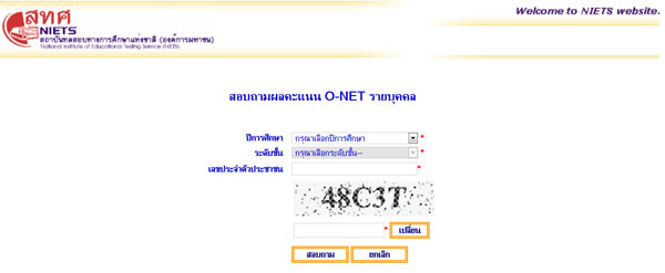 ประกาศผลสอบ o-net 59 ประกาศผลสอบ o-net 59