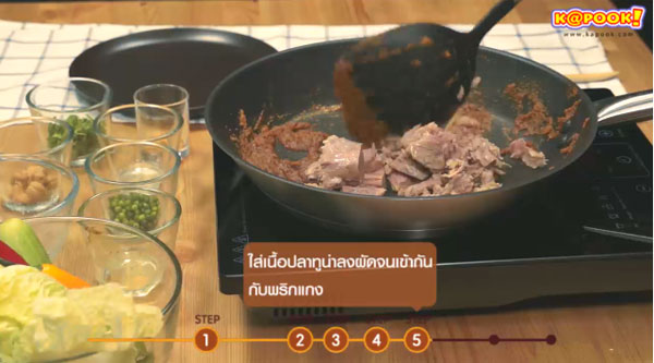 คั่วกลิ้งทูน่า คั่วกลิ้งทูน่า