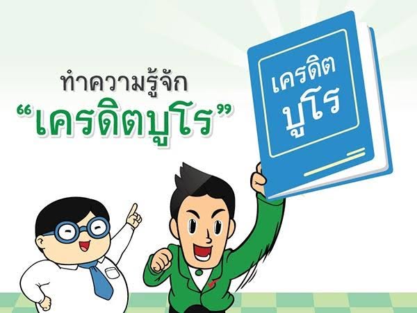 credit bureau credit bureau