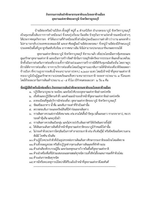 เขาช้างเผือก เขาช้างเผือก
