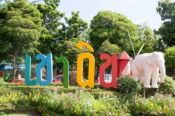 วันเด็กแห่งชาติ2560 วันเด็กแห่งชาติ2560