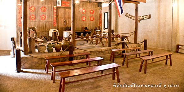 พิพิธภัณฑ์โรงงานหลวงที่ ๑ พิพิธภัณฑ์โรงงานหลวงที่ ๑