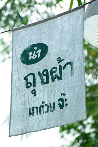 ป่าไผ่สร้างสุข พัทลุง ป่าไผ่สร้างสุข พัทลุง