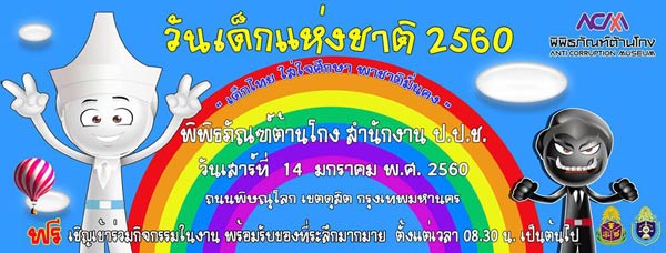 งานวันเด็ก งานวันเด็ก