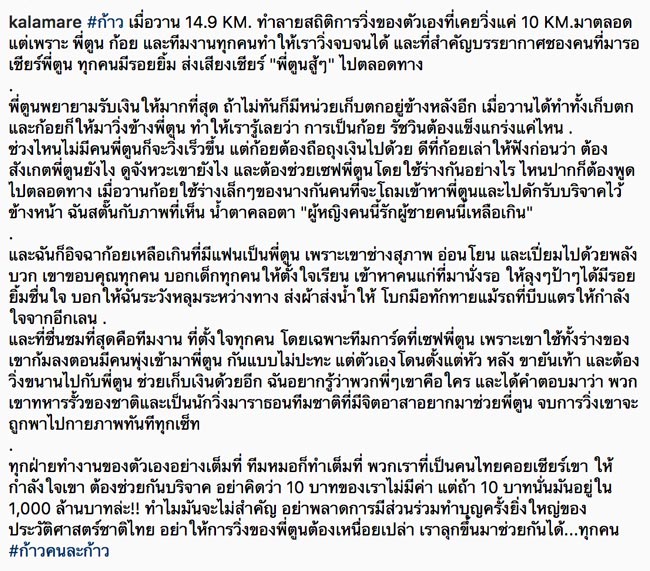 กาละแมร์ โพสต์ซึ้งถึง ก้อย รัชวิน ผู้วิ่งเคียงข้าง ตูน บอดี้สแลม กาละแมร์ โพสต์ซึ้งถึง ก้อย รัชวิน ผู้วิ่งเคียงข้าง ตูน บอดี้สแลม