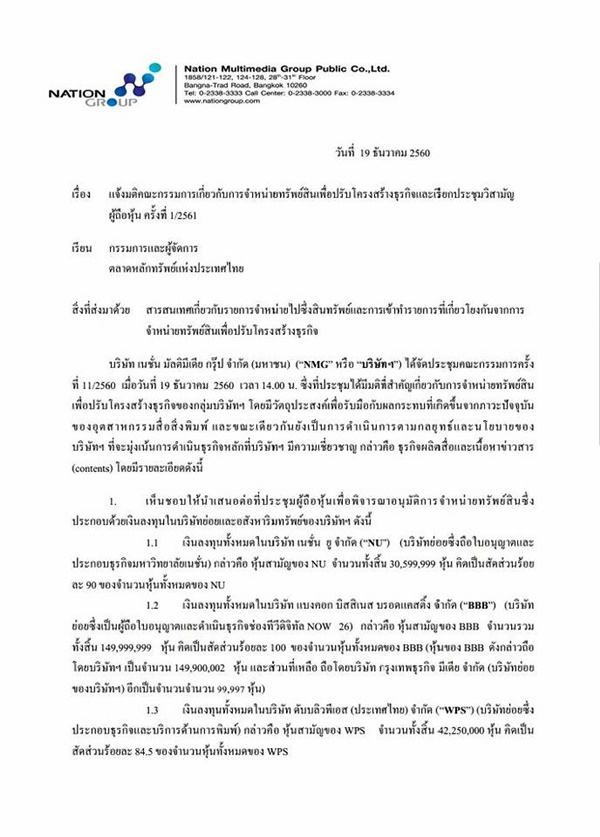 เนชั่น เนชั่น