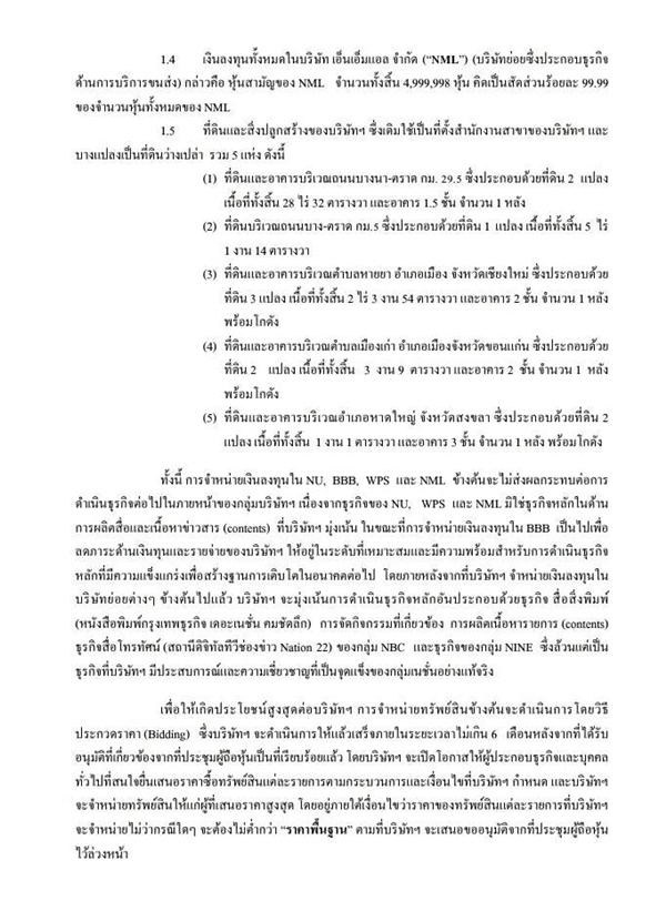 เนชั่น เนชั่น