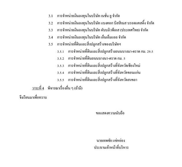 เนชั่น เนชั่น