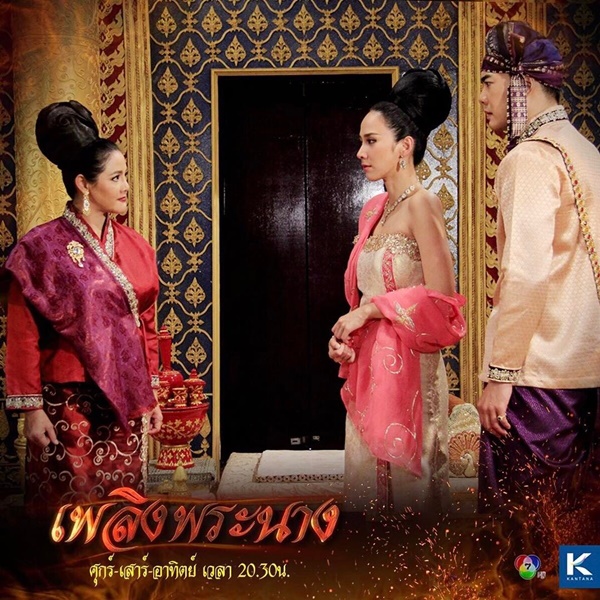 เพลิงพระนาง เพลิงพระนาง