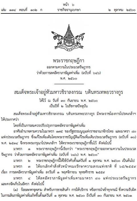 ภาษี VAT ภาษี VAT