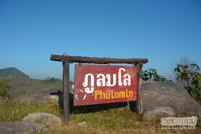 เที่ยวภูลมโล เที่ยวภูลมโล