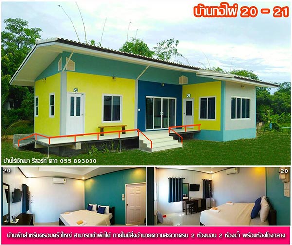 ที่พักตาก ที่พักตาก