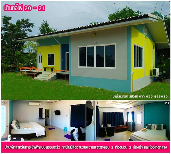 ที่พักตาก ที่พักตาก