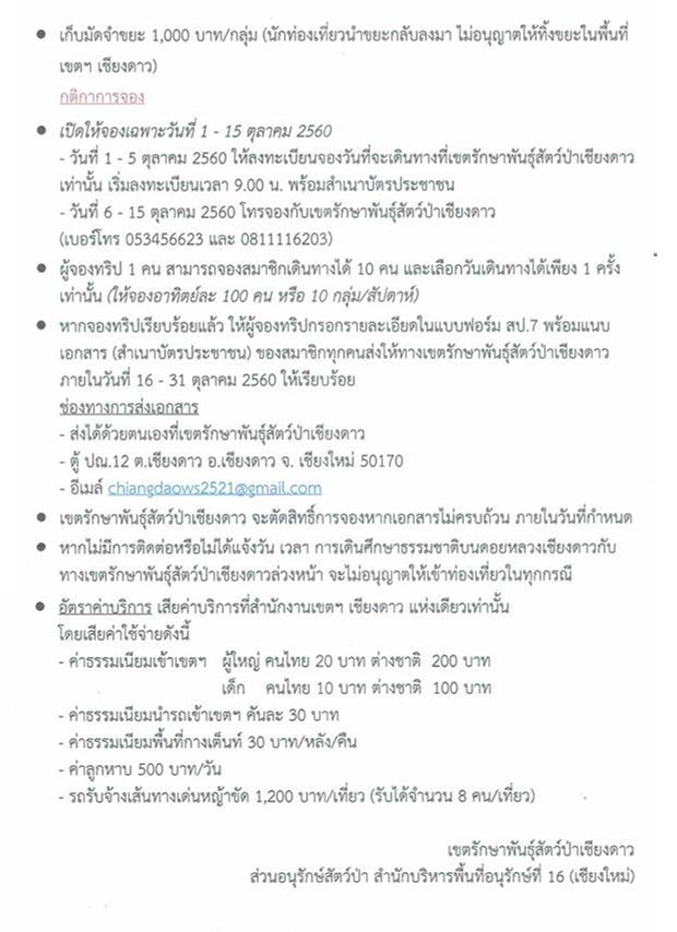 ดอยหลวงเชียงดาว ดอยหลวงเชียงดาว