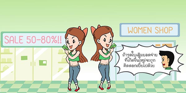 หนี้บัตรเครดิต หนี้บัตรเครดิต