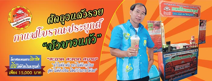 แฟรนไชส์เครื่องดื่ม แฟรนไชส์เครื่องดื่ม