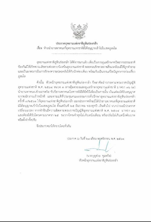 ภูลมโล 2562 ภูลมโล 2562