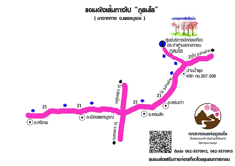 ภูลมโล 2562 ภูลมโล 2562