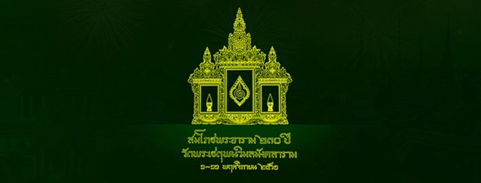 วัดโพธิ์ วัดโพธิ์