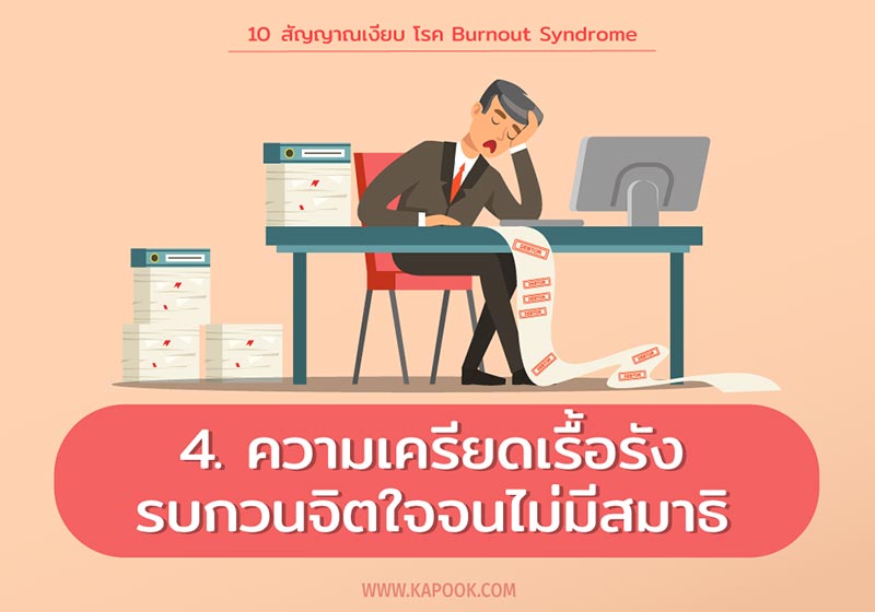 Burnout Syndrome Burnout Syndrome