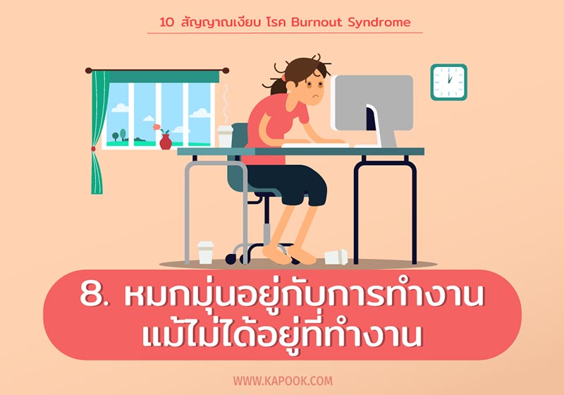 Burnout Syndrome Burnout Syndrome