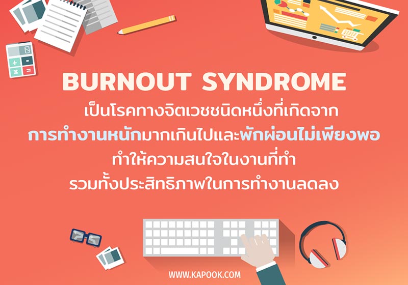 Burnout Syndrome Burnout Syndrome