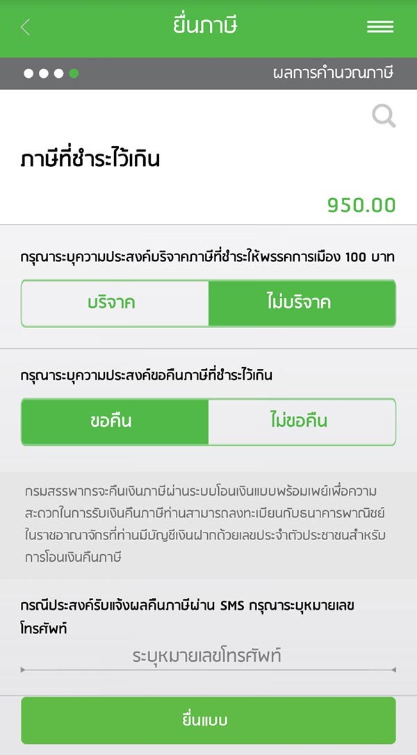 ยื่นภาษี ยื่นภาษี