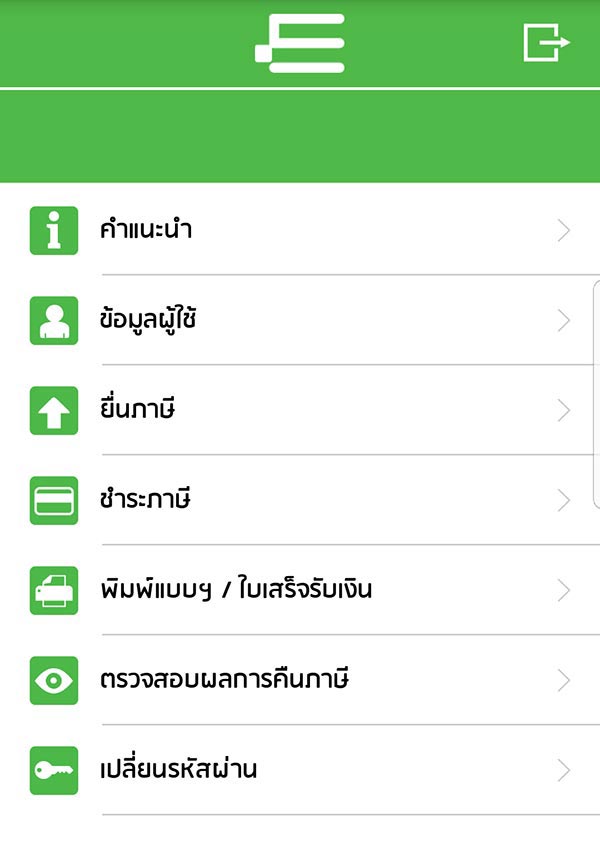 ยื่นภาษี ยื่นภาษี
