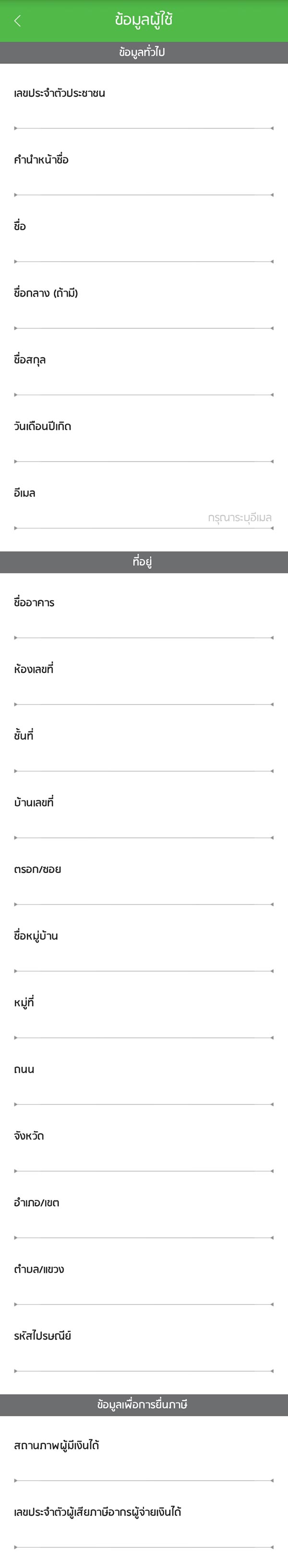 ยื่นภาษี ยื่นภาษี