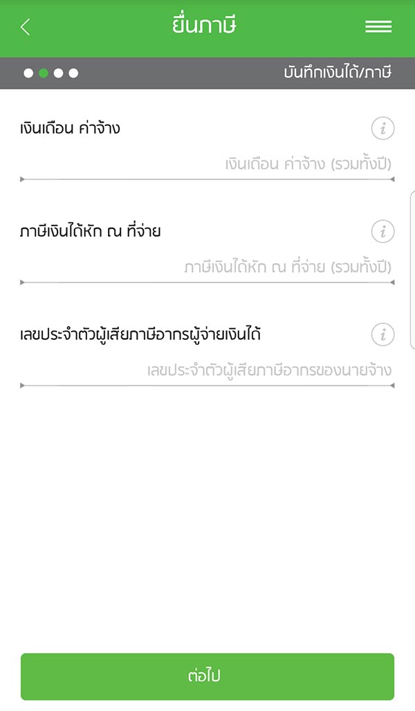 ยื่นภาษี ยื่นภาษี