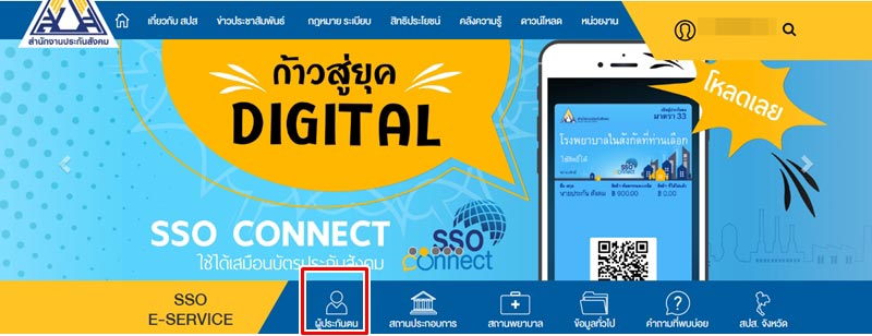 เช็กสิทธิประกันสังคม เช็กสิทธิประกันสังคม