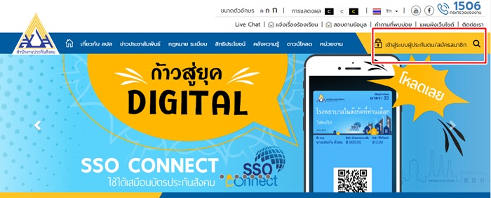 เช็กสิทธิประกันสังคม เช็กสิทธิประกันสังคม