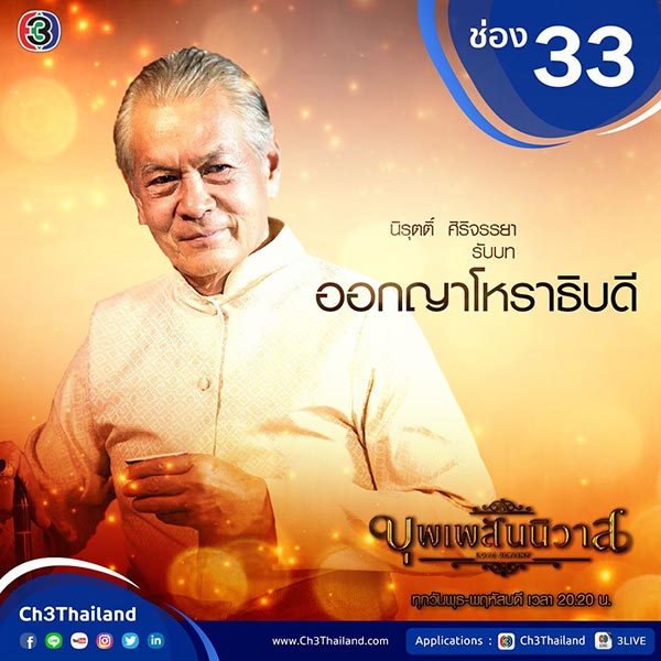 บุพเพสันนิวาส บุพเพสันนิวาส