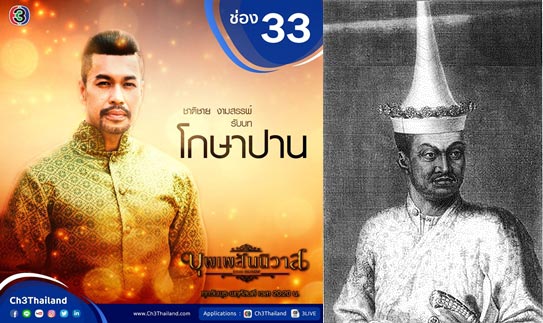 บุพเพสันนิวาส บุพเพสันนิวาส