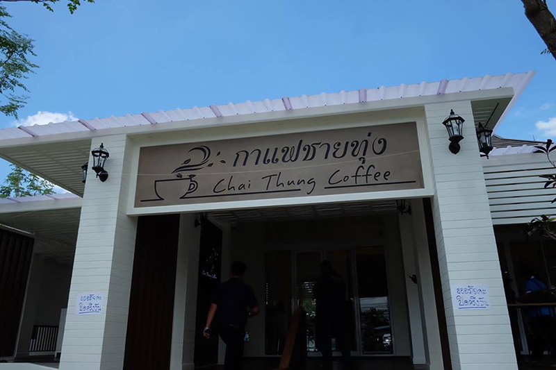 ร้านกาแฟชายทุ่ง ร้านกาแฟชายทุ่ง