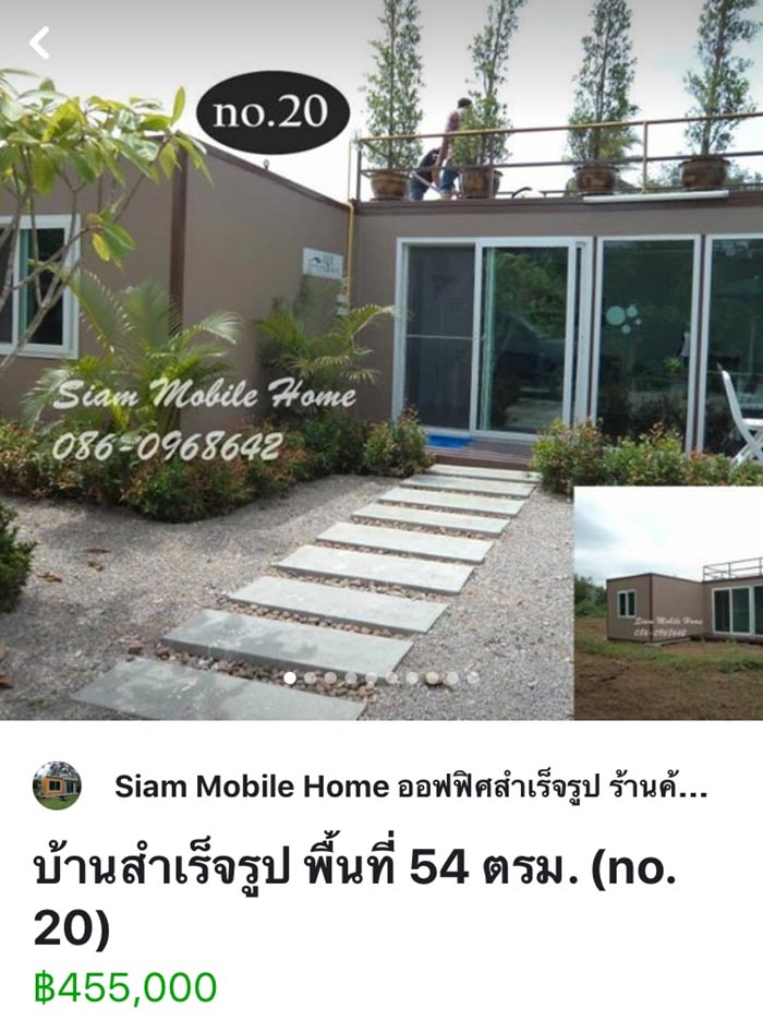 บ้านน็อคดาวน์ บ้านน็อคดาวน์
