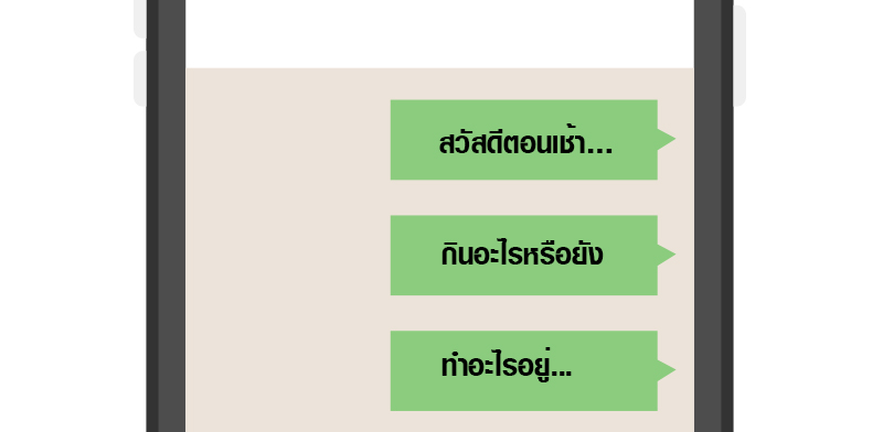 แชทจีบสาว แชทจีบสาว